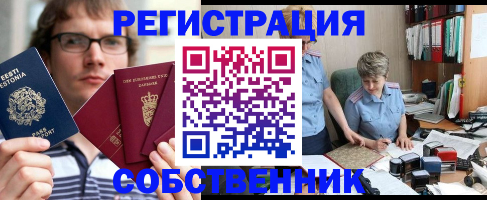 временная регистрация в квартире в Курчатове