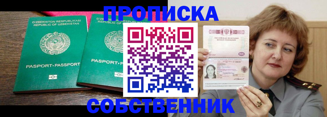 прописка иностранных граждан в Курчатове