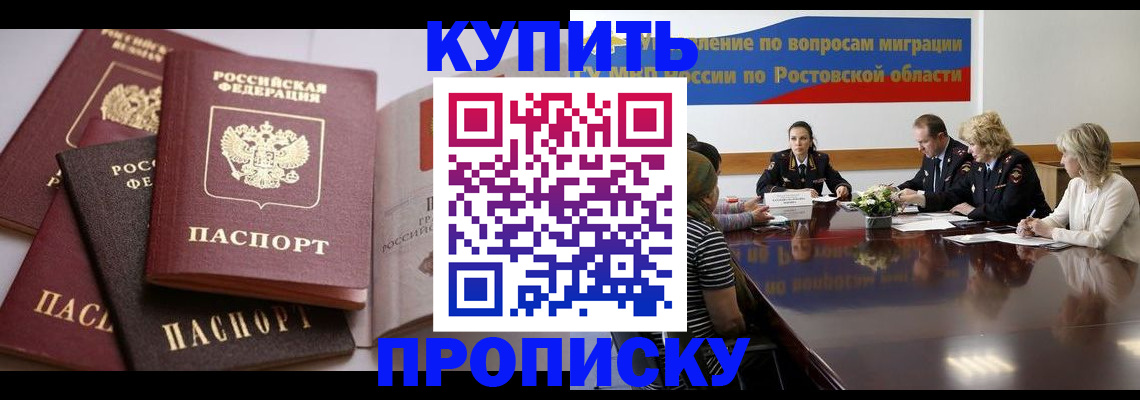 прописка поиск в Курчатове