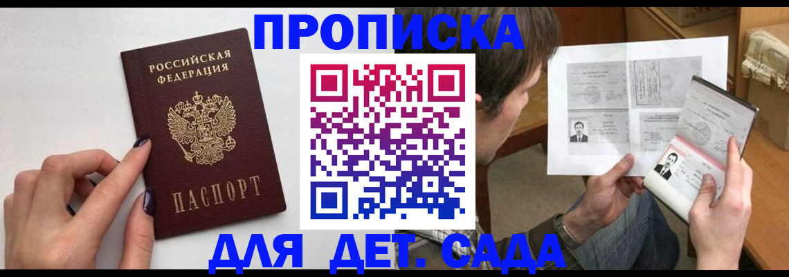 прописка в квартире в Курчатове