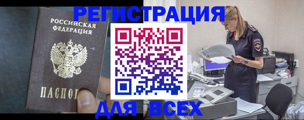 регистрация в Курчатове
