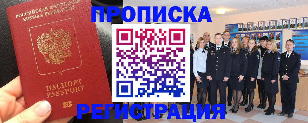 прописка паспорт в Курчатове