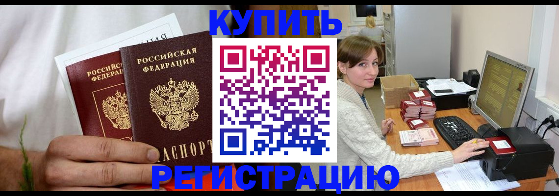 миграционный учет в Курчатове